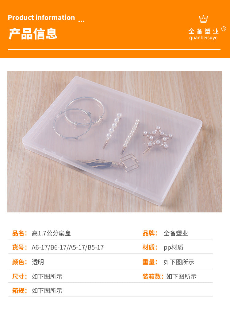 Full plastic industry high 1.7cm flat box transparent plastic box plastic storage box finishing box storage box