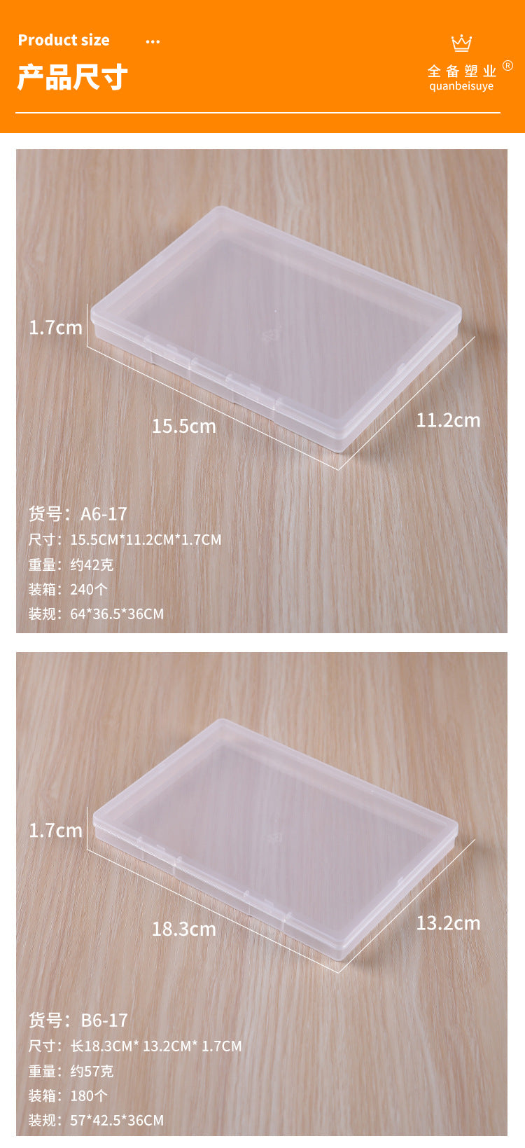 Full plastic industry high 1.7cm flat box transparent plastic box plastic storage box finishing box storage box
